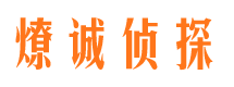 泸州侦探